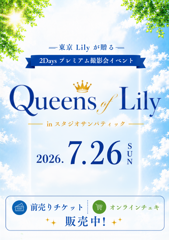 【前売終日券】7/26(日) Queens of Lily in スタジオサンパティック