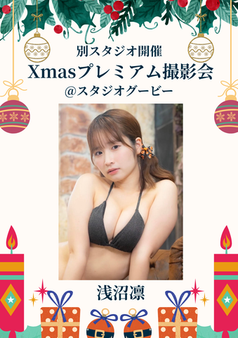 12月14日(日) 浅沼凛 個人撮影会 @スタジオグービー