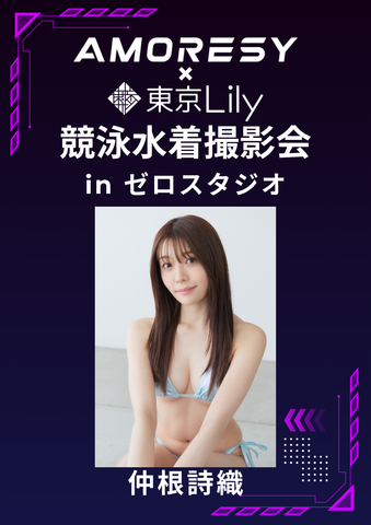 03月21日(土) 仲根詩織 個人撮影会 @ゼロスタジオ