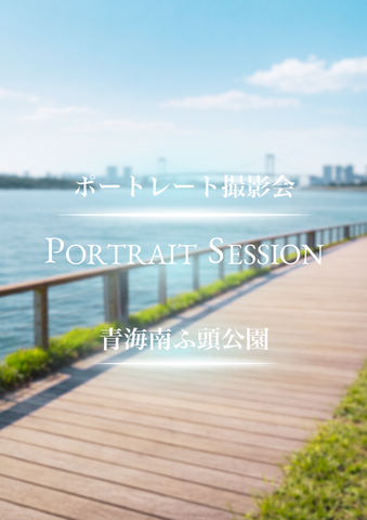 08月11日(火) 東京Lily ポートレート撮影会