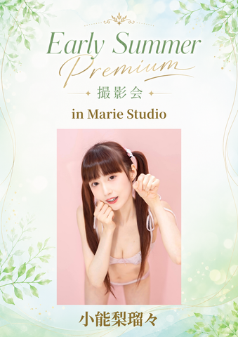06月27日(土) 小能梨瑠々 個人撮影会 @Marie Studio