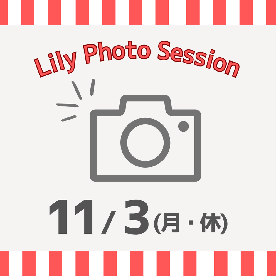 11/03（月・祝）東京Lily Photo Session