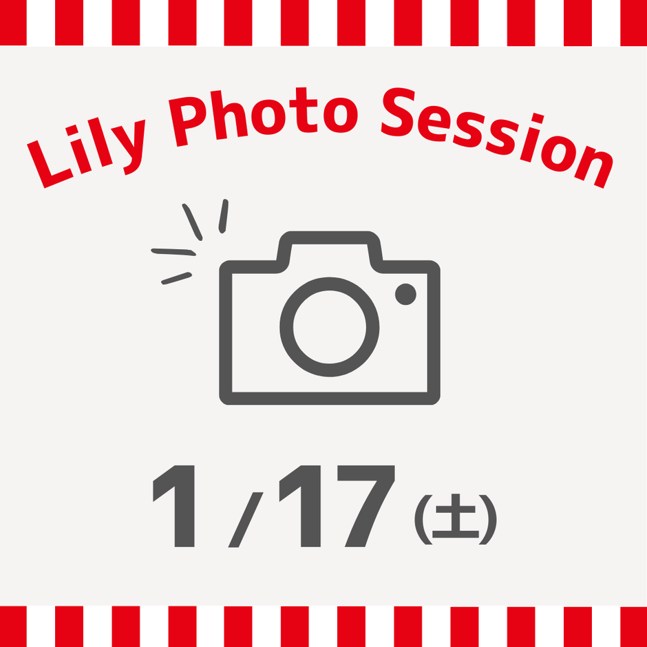 1/17（土）東京Lily Photo Session