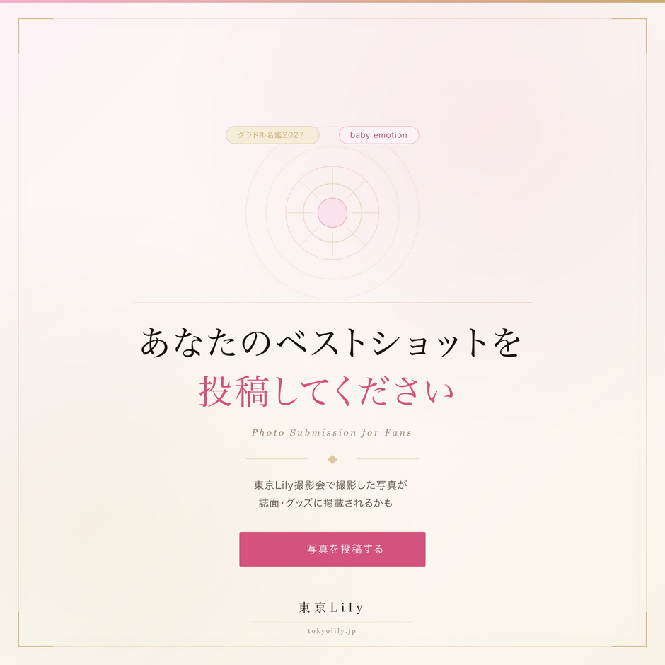 あなたの一枚を、誌面に残そう。