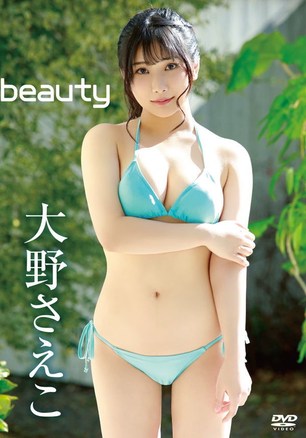 【配信】大野さえこ 「beauty」