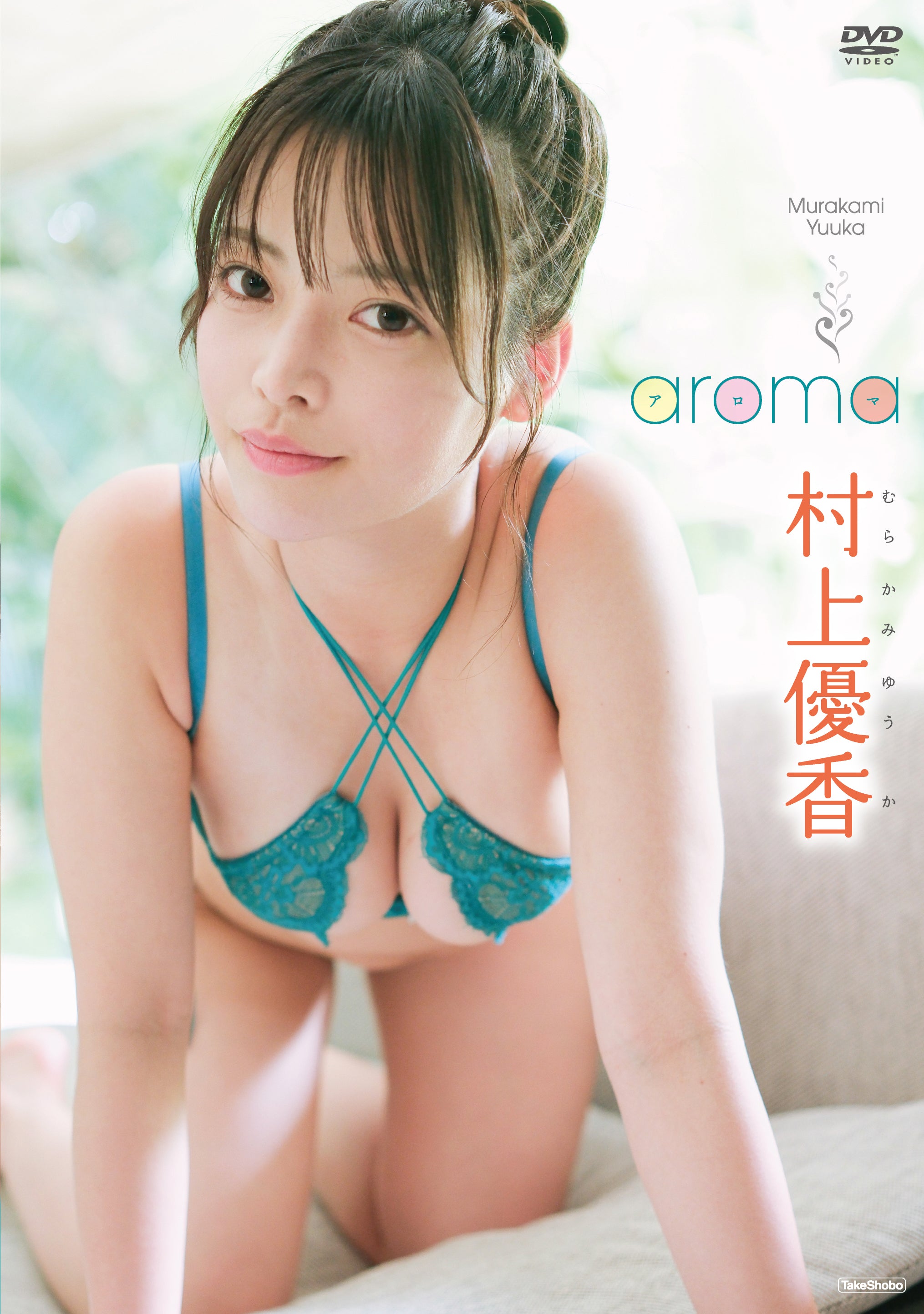 【配信】村上優香/aroma(2025.8.29)