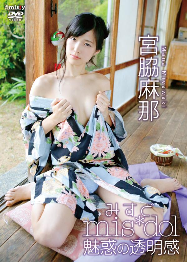 【配信】宮脇麻那 「みすど 魅惑の透明感」