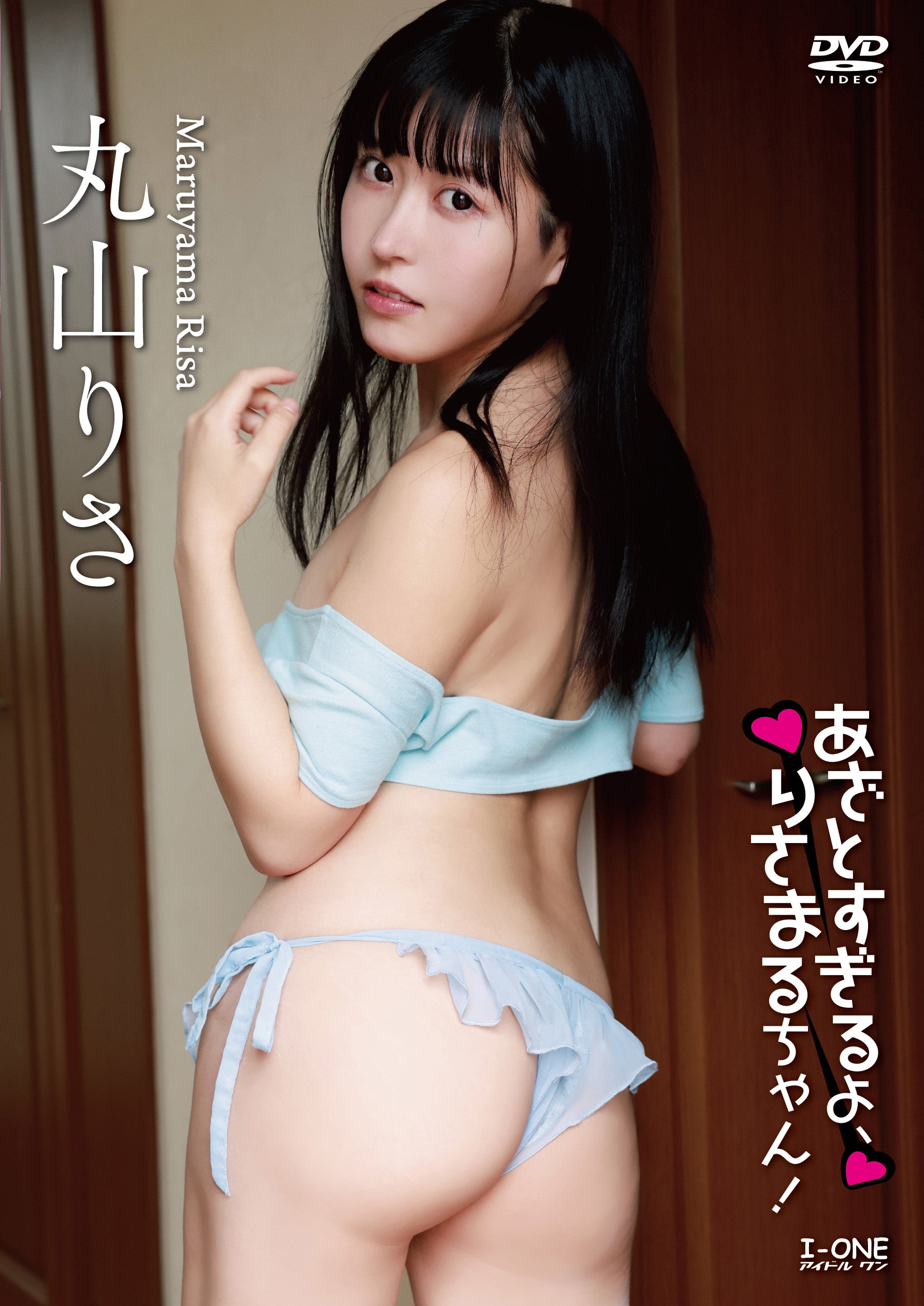 丸山りさ/あざとすぎるよ、りさまるちゃん！(2026.1.10)