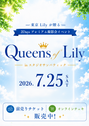 【前売終日券】7/25(土)　Queens of Lily in スタジオサンパティック