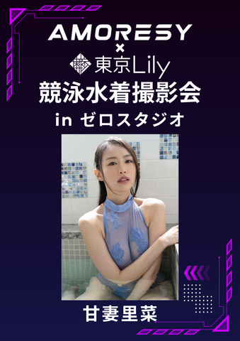 03月21日(土) 甘妻里菜 個人撮影会 @ゼロスタジオ