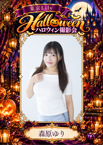 10月31日(土) 森原ゆり 個人撮影会 in Studio ab,