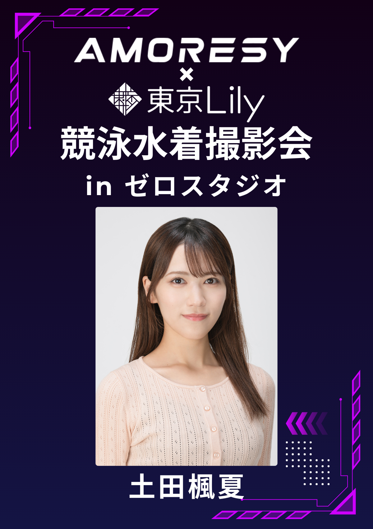 03月21日(土) 土田楓夏 個人撮影会 @ゼロスタジオ