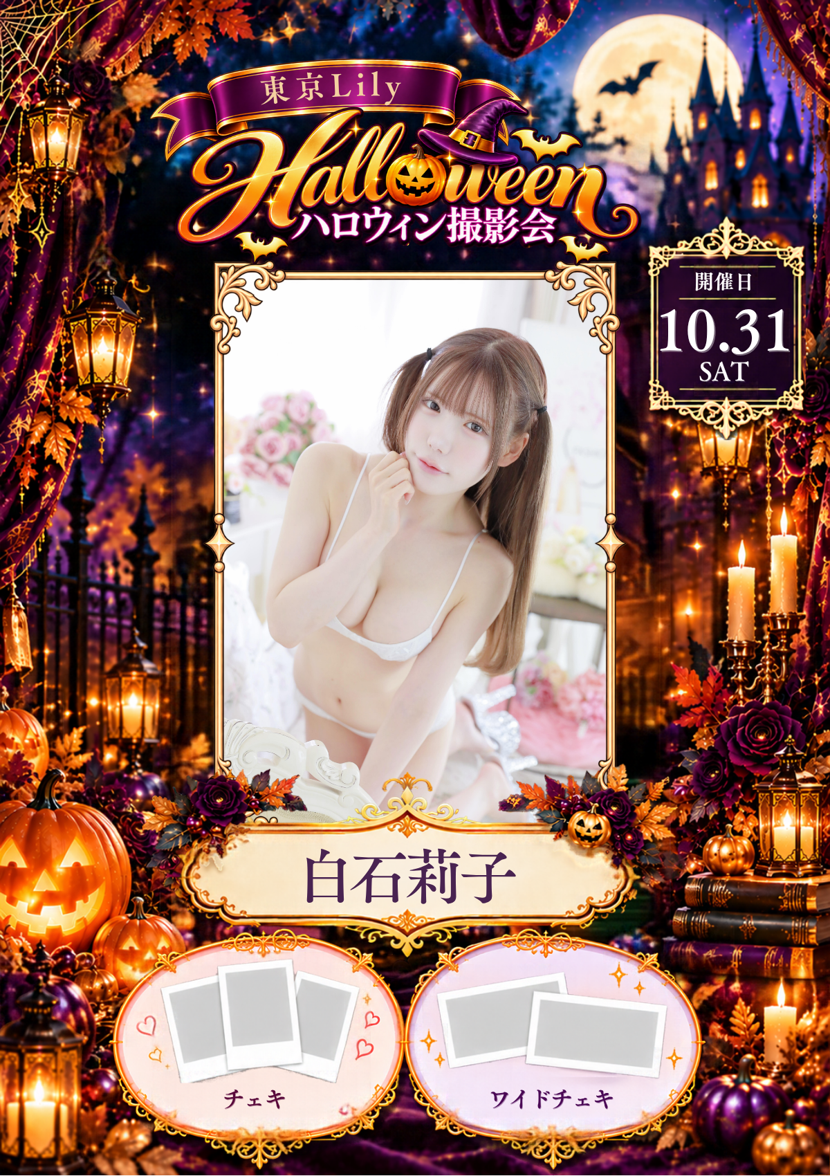 白石莉子