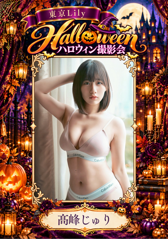 10月31日(土) 髙峰じゅり 個人&団体撮影会 in Studio ab,
