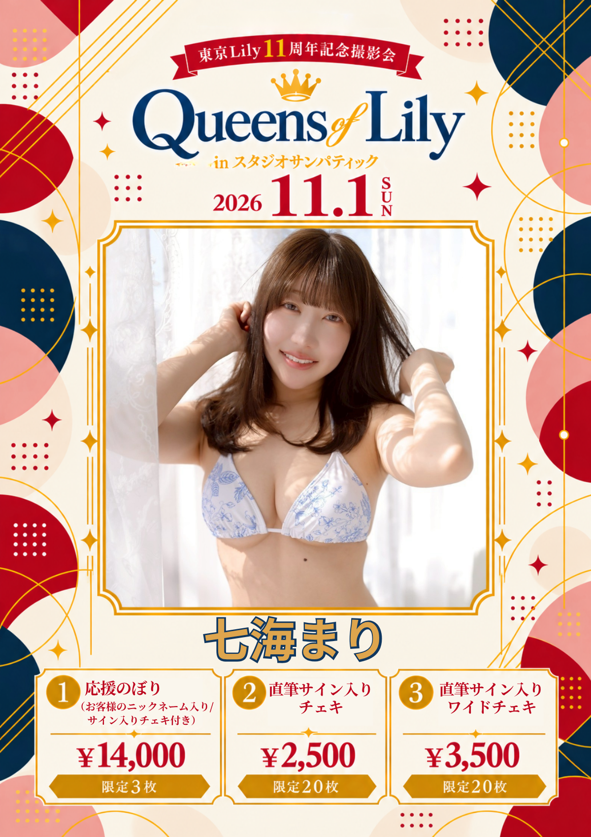 七海まり