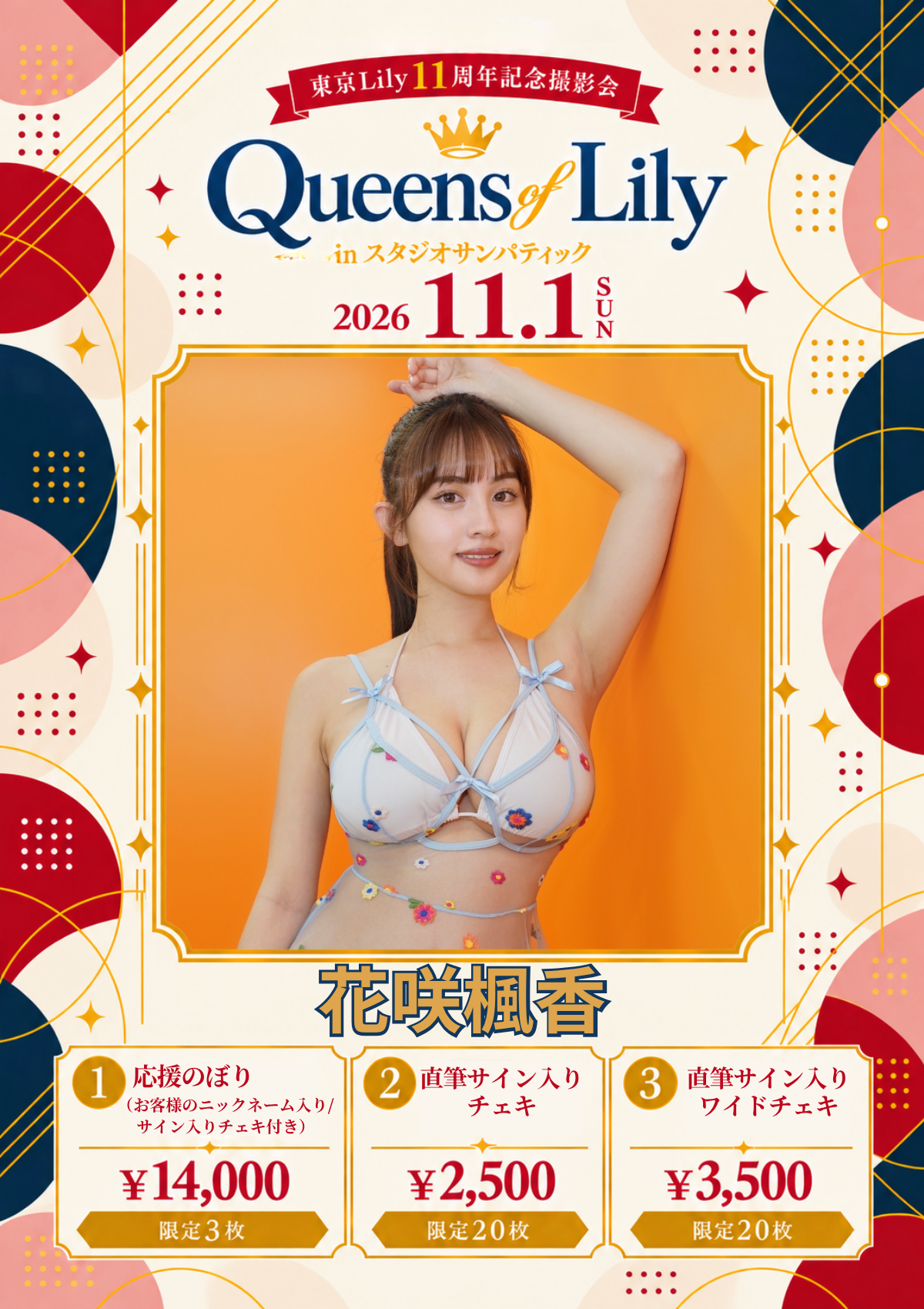 花咲楓香