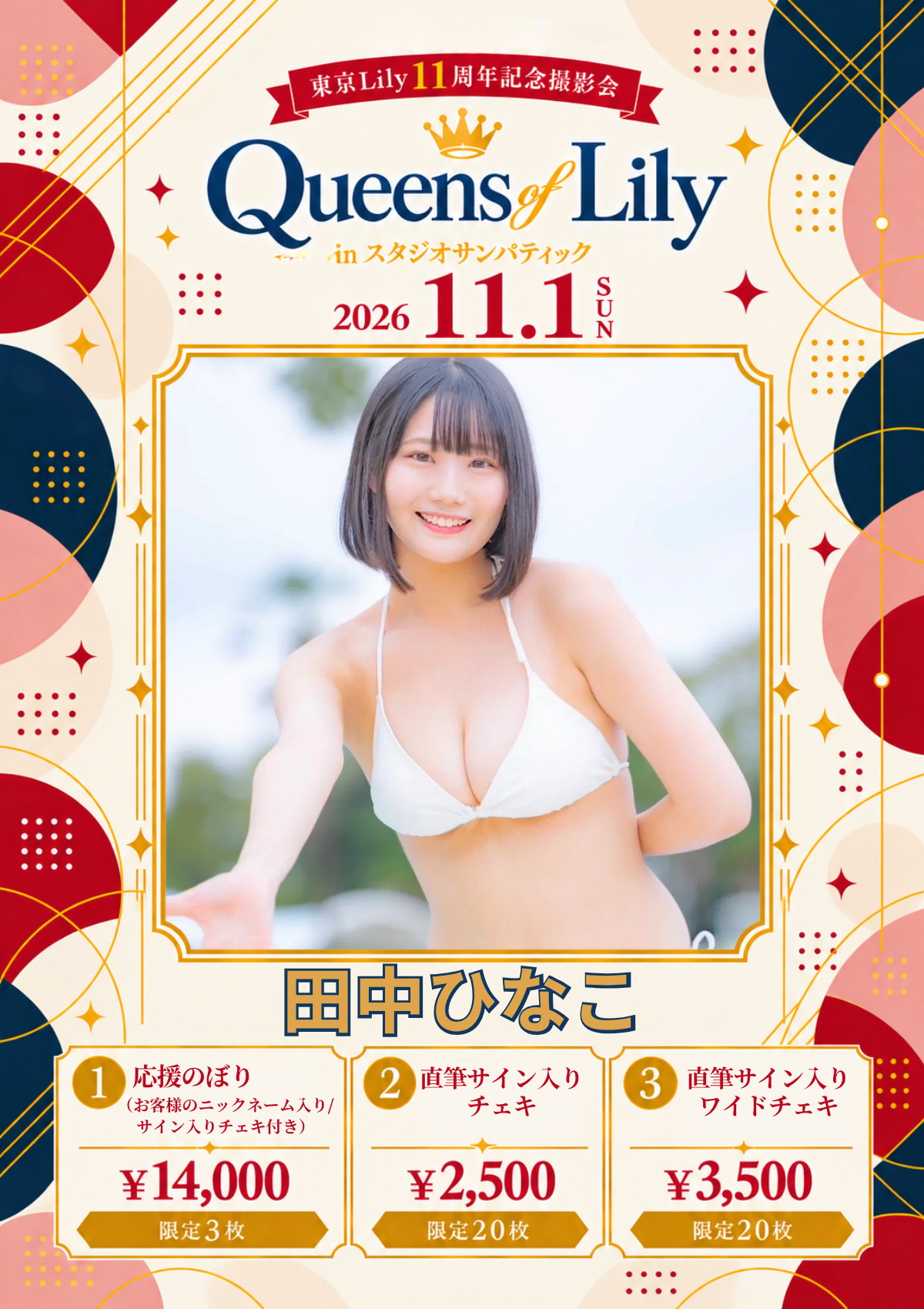 田中ひなこ