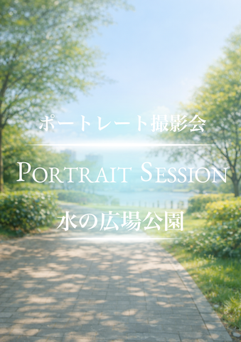 06月07日(日) 東京Lily ポートレート撮影会