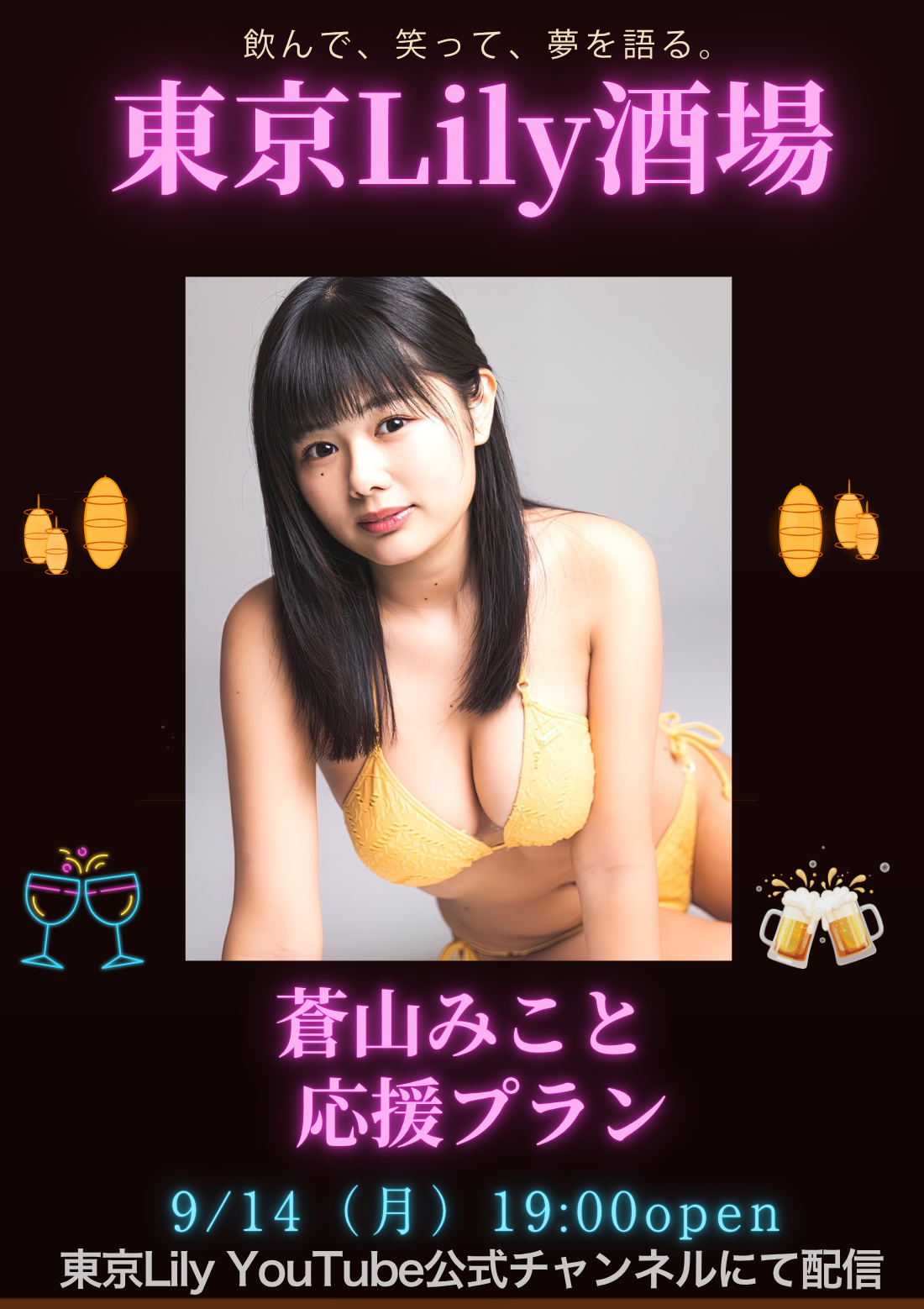 蒼山みこと