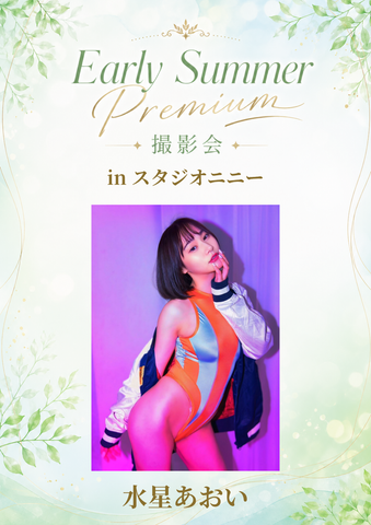 05月16日(土) 水星あおい 個人撮影会 @スタジオニニー