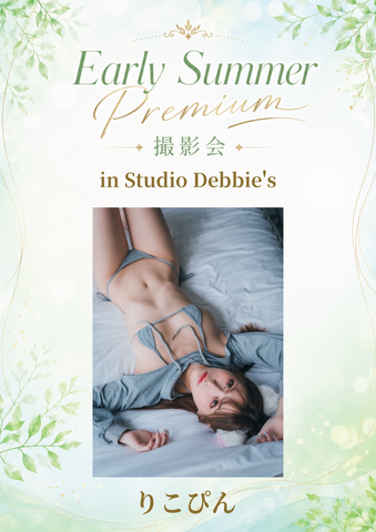 06月20日(土) りこぴん 個人撮影会 @Studio Debbie's