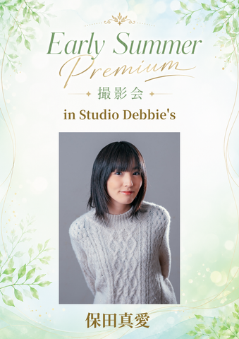 06月20日(土) 保田真愛 個人&団体撮影会 @Studio Debbie's