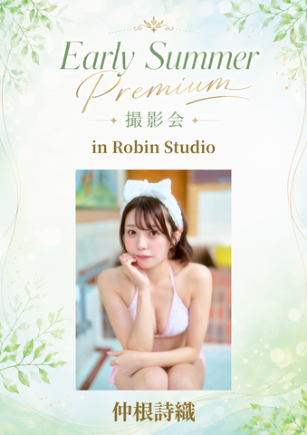 05月17日(日) 仲根詩織 個人撮影会 @Robin Studio