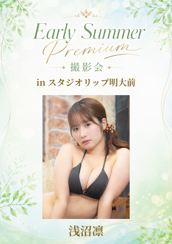 06月13日(土) 浅沼凛 個人撮影会 @スタジオリップ明大前
