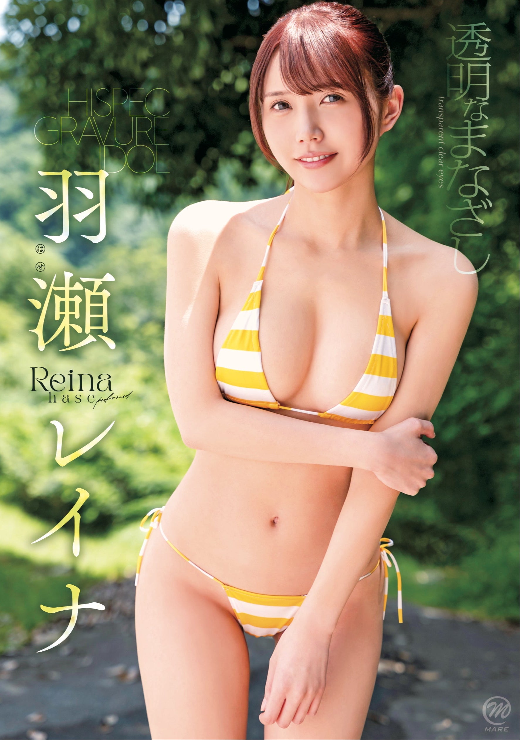 【配信】羽瀬レイナ/透明なまなざし