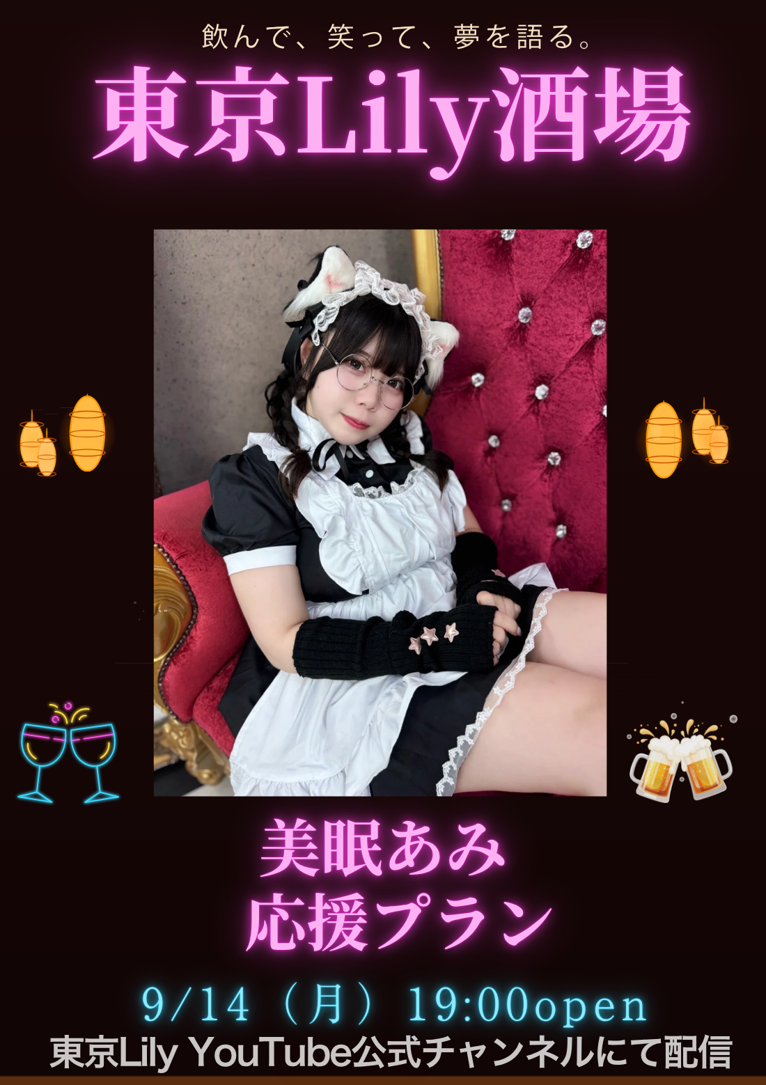 美眠あみ