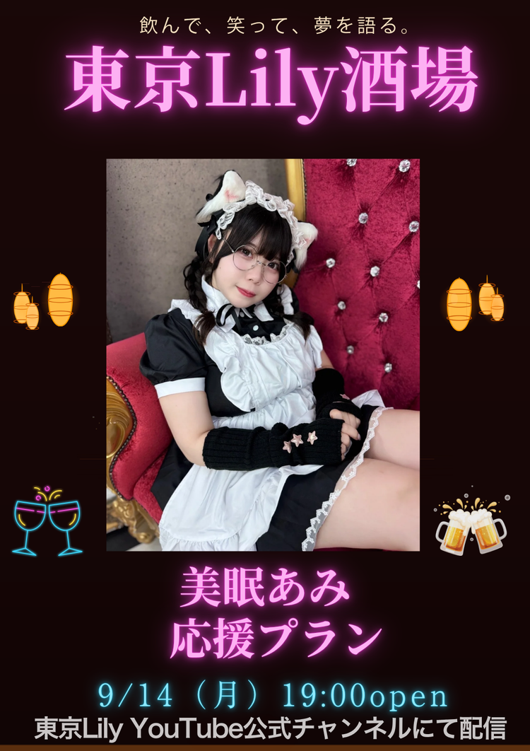 美眠あみ