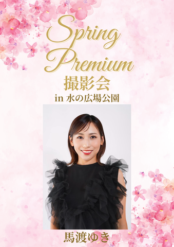 03月29日(日) 馬渡ゆき 個人撮影会 @水の広場公園