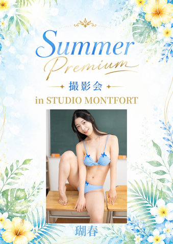 08月16日(日) 瑚春 個人撮影会