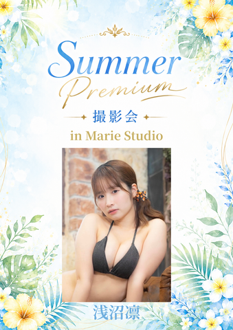 08月23日(日) 浅沼凛 個人撮影会 @Marie Studio