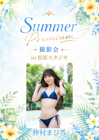 08月29日(土) 仲村まひろ 個人撮影会 @松原スタジオ