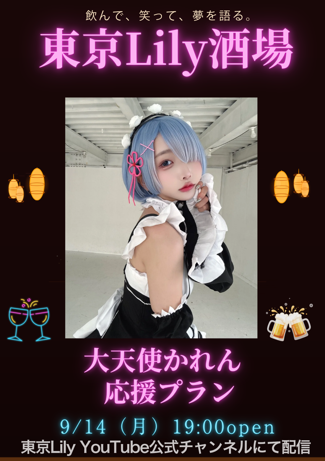 大天使かれん