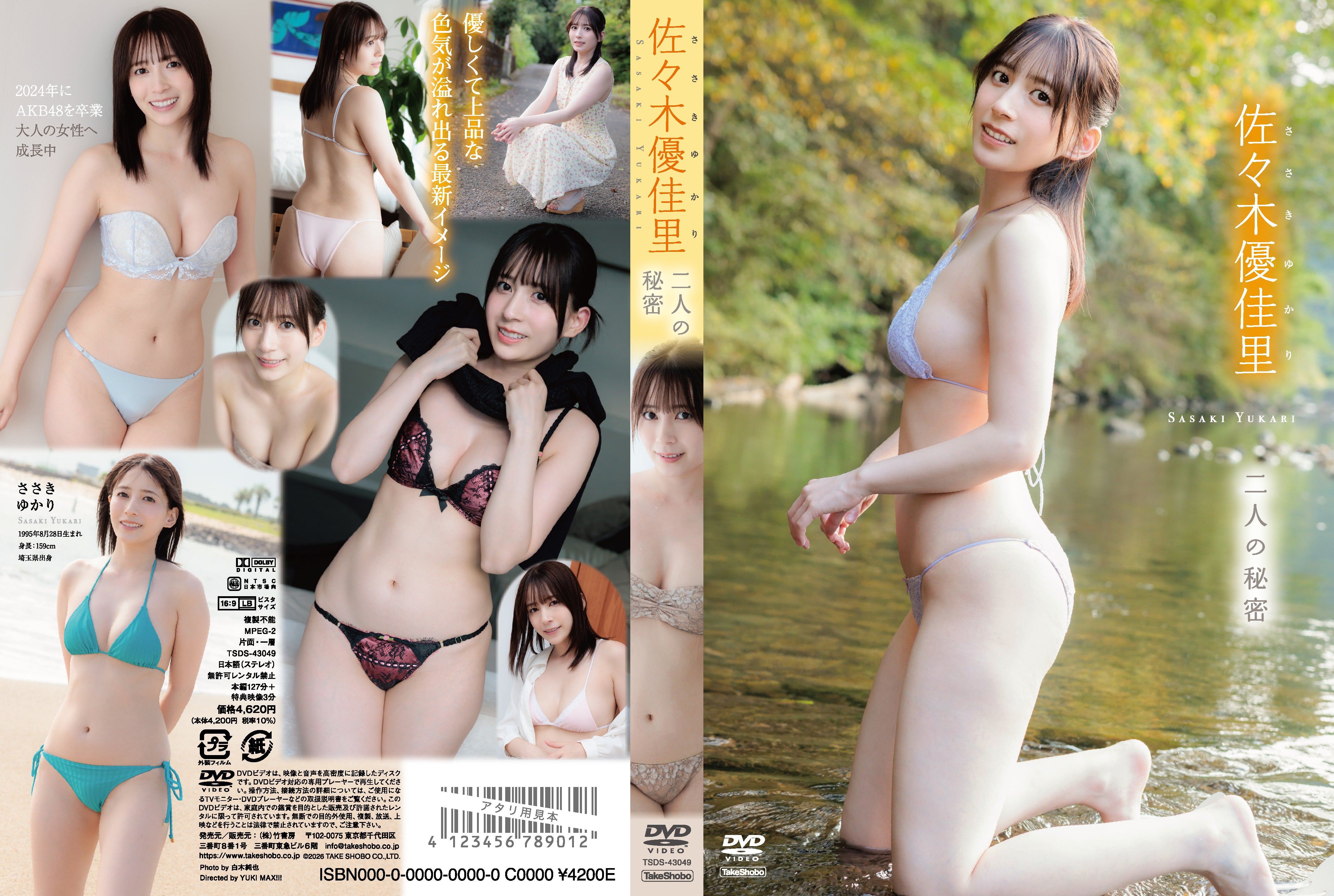 佐々木優佳里/二人の秘密(2026/1/23)