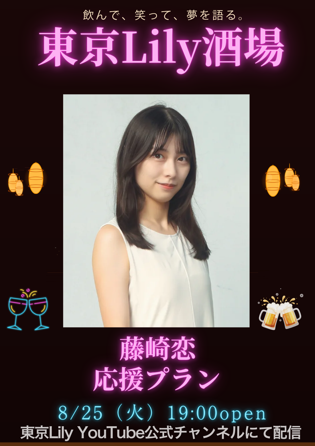 藤崎恋
