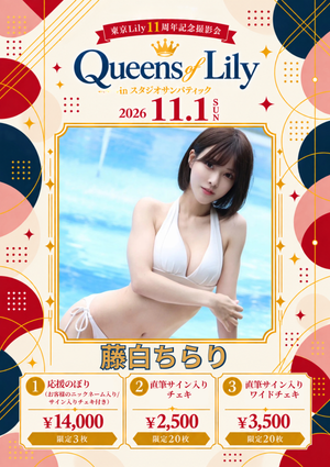 藤白ちらり