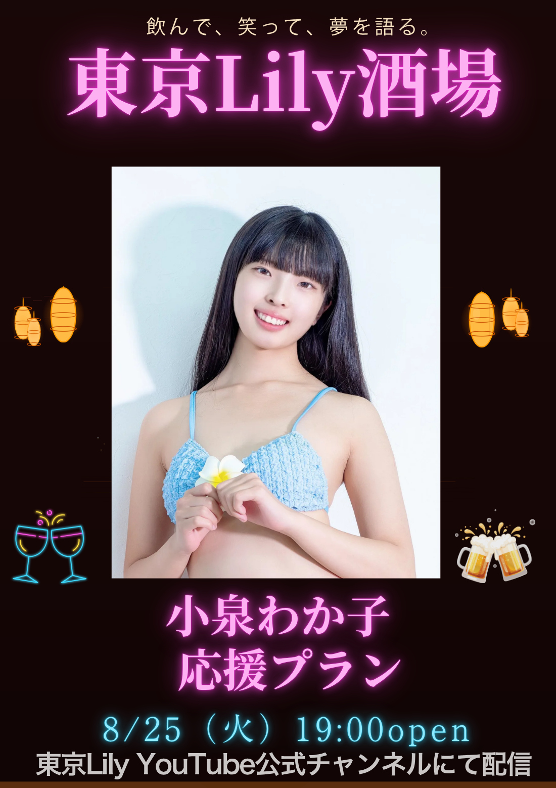 小泉わか子