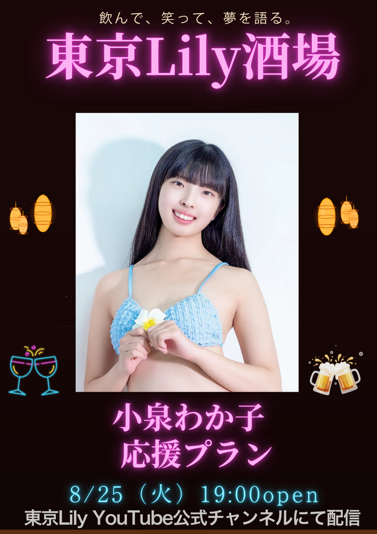 小泉わか子