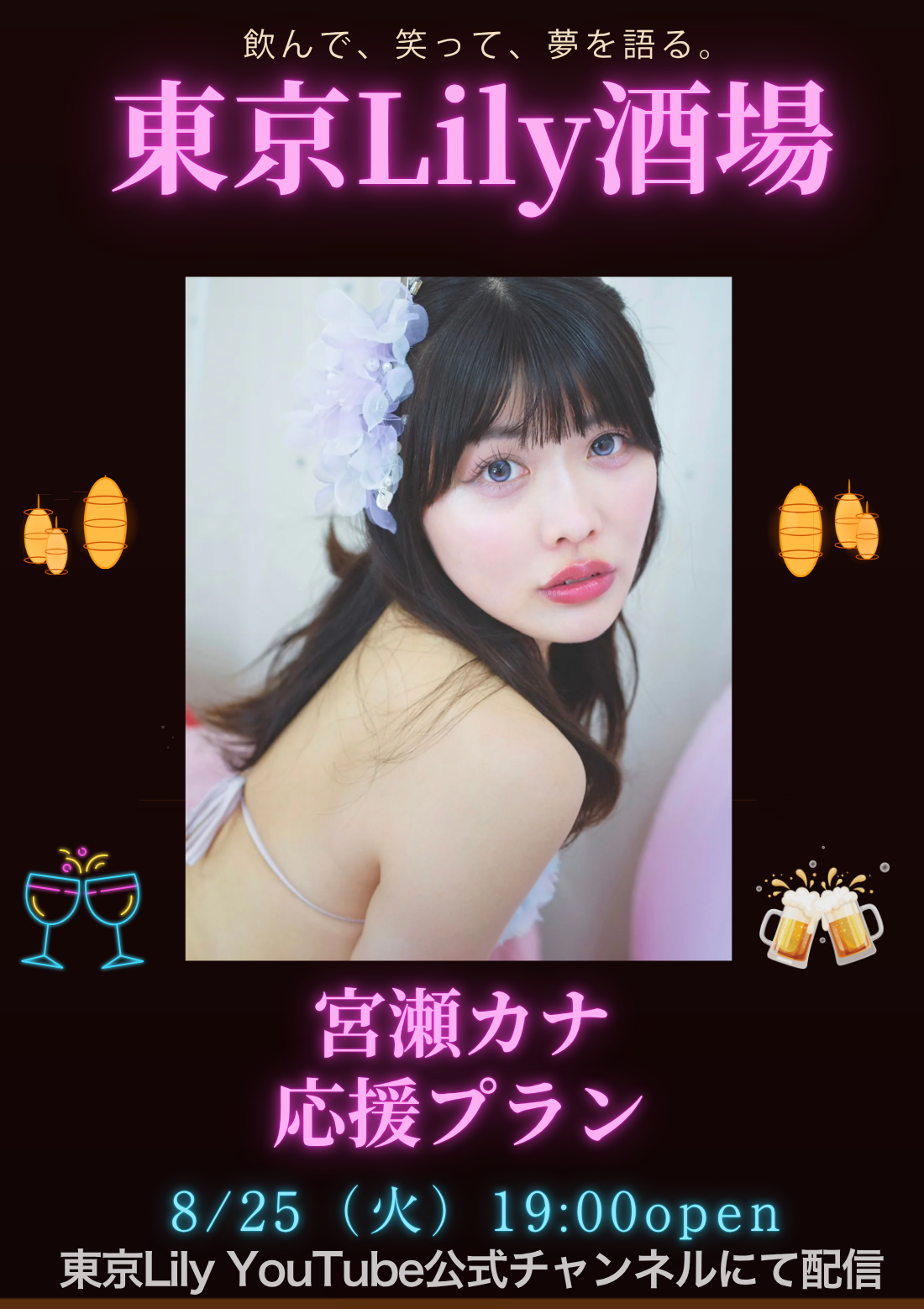 宮瀬カナ
