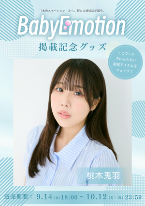 桃木兎羽