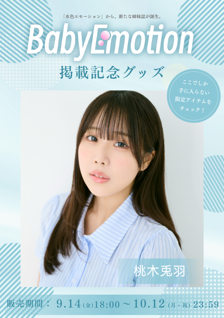桃木兎羽
