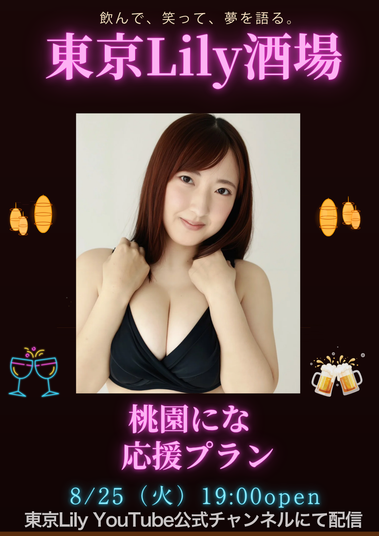 桃園にな