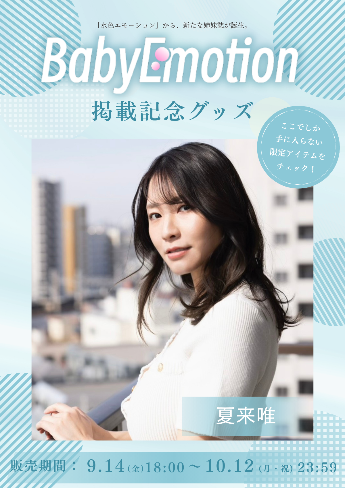夏来唯