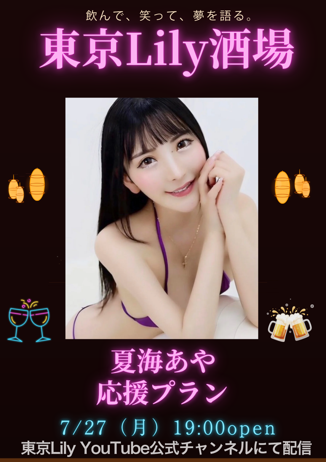 夏海あや