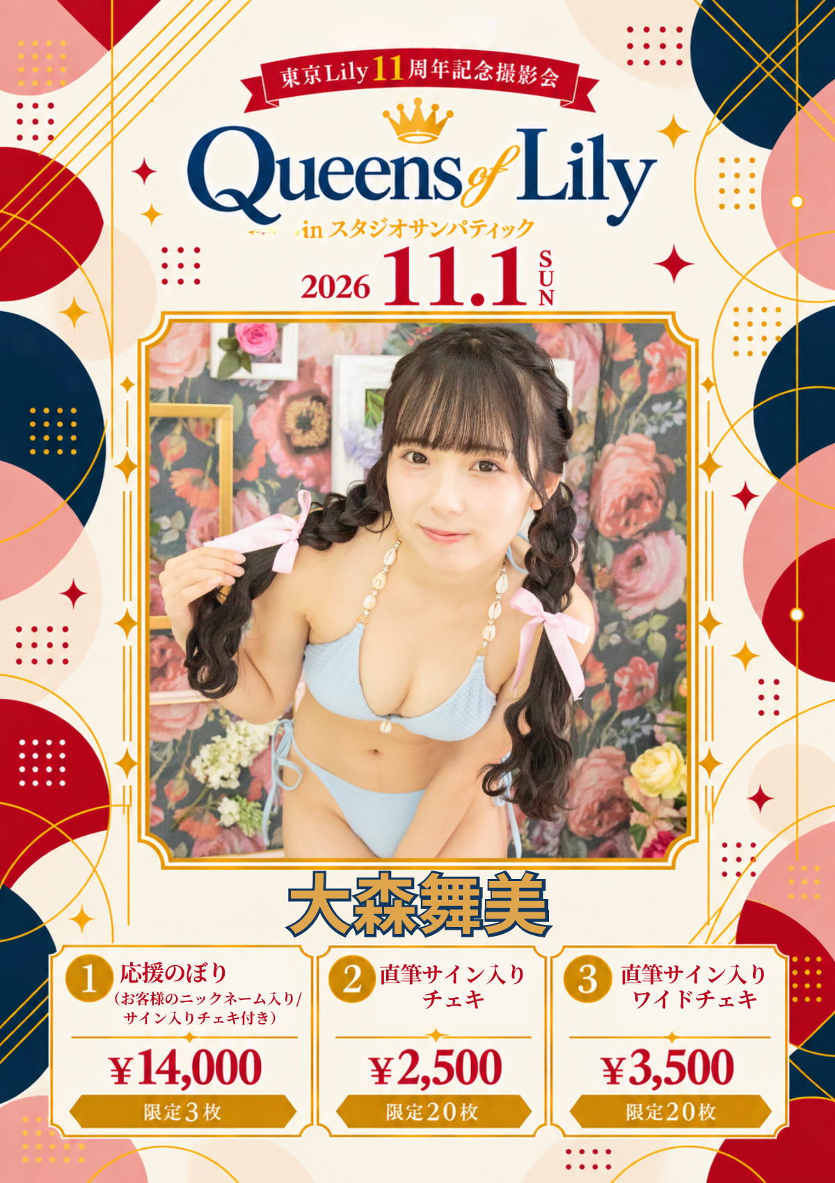 大森舞美