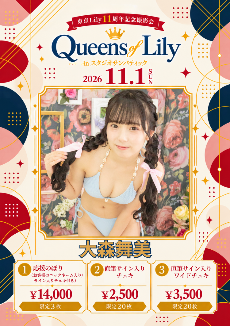 大森舞美