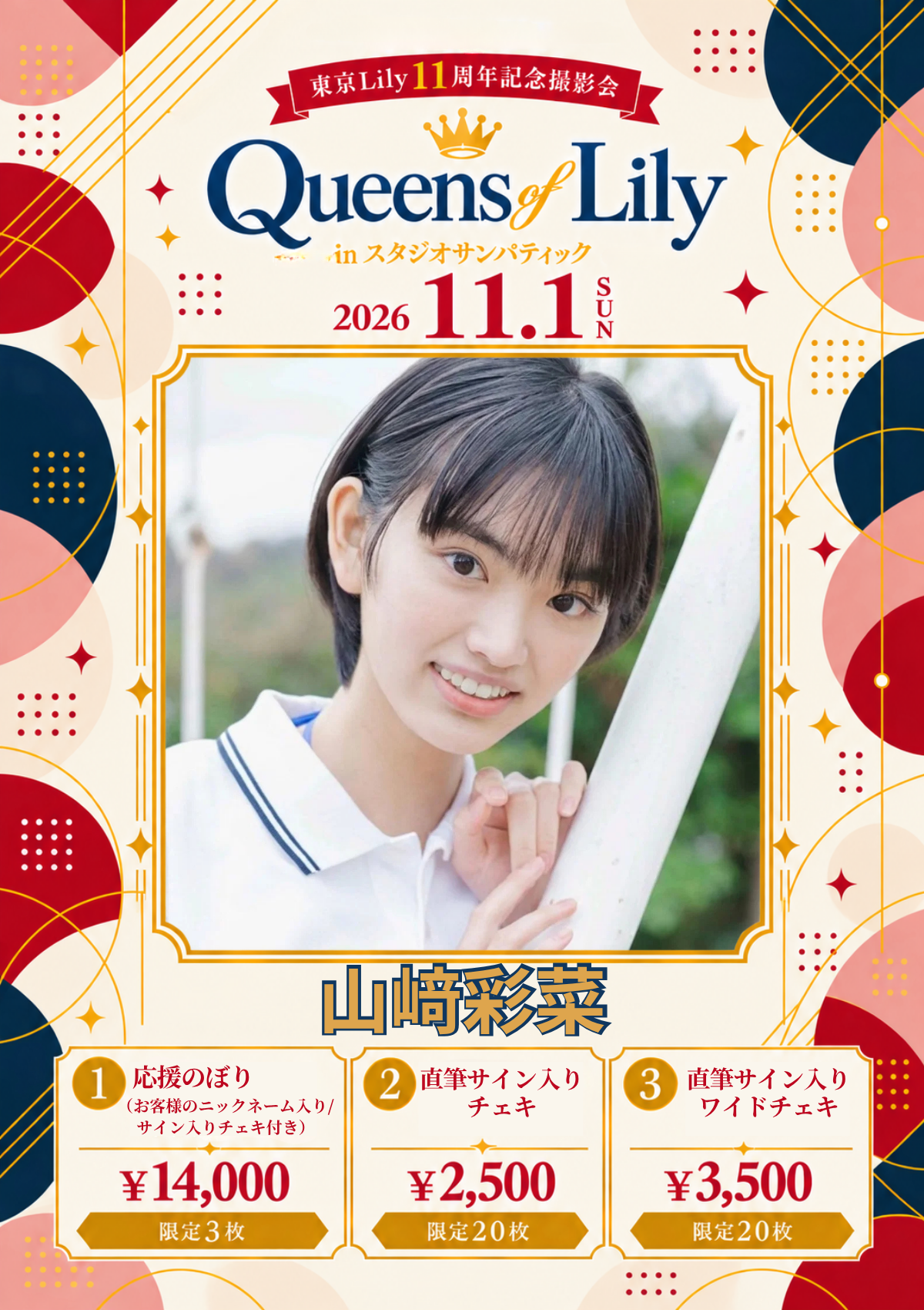 山﨑彩菜